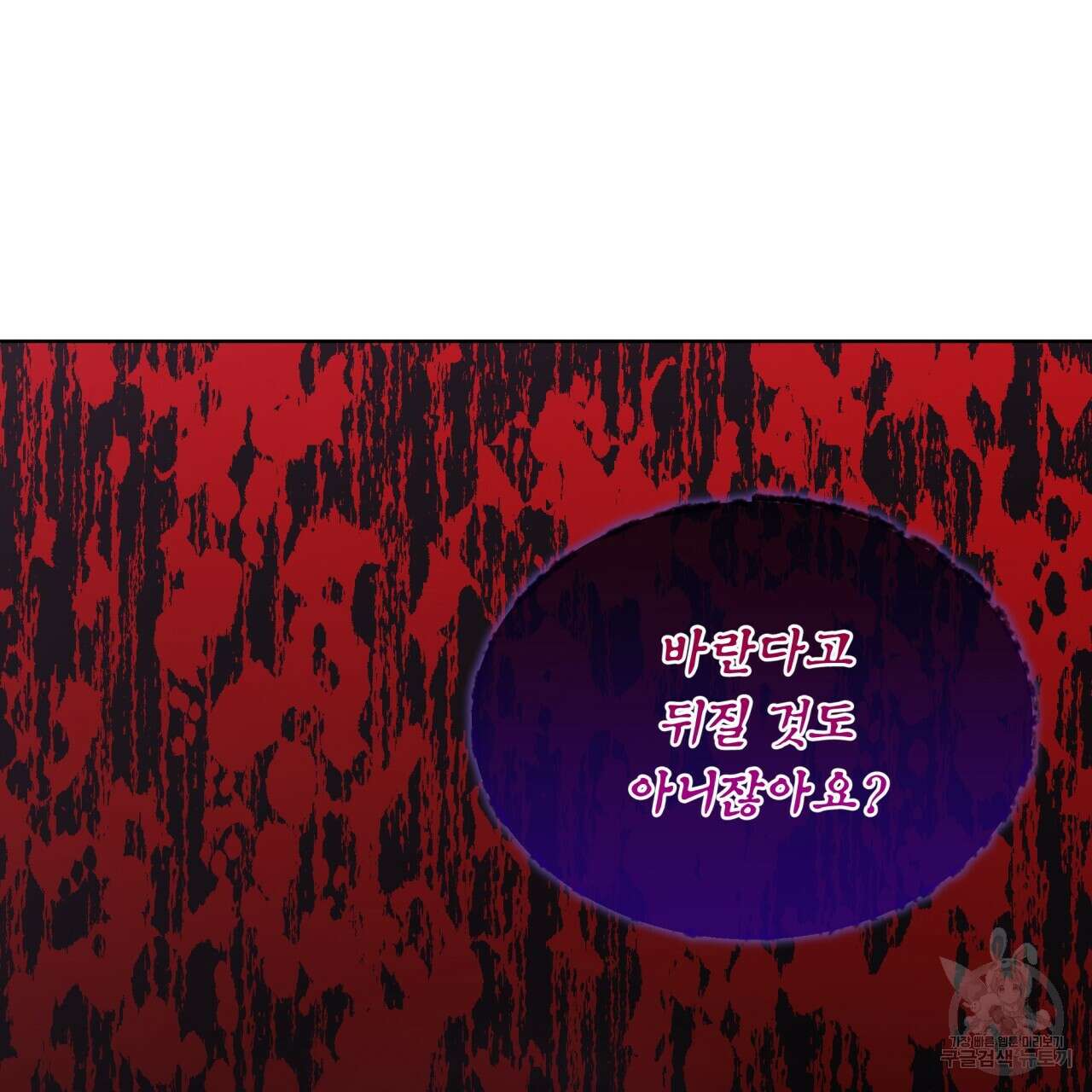 완벽한(The Perfect) 프롤로그 59