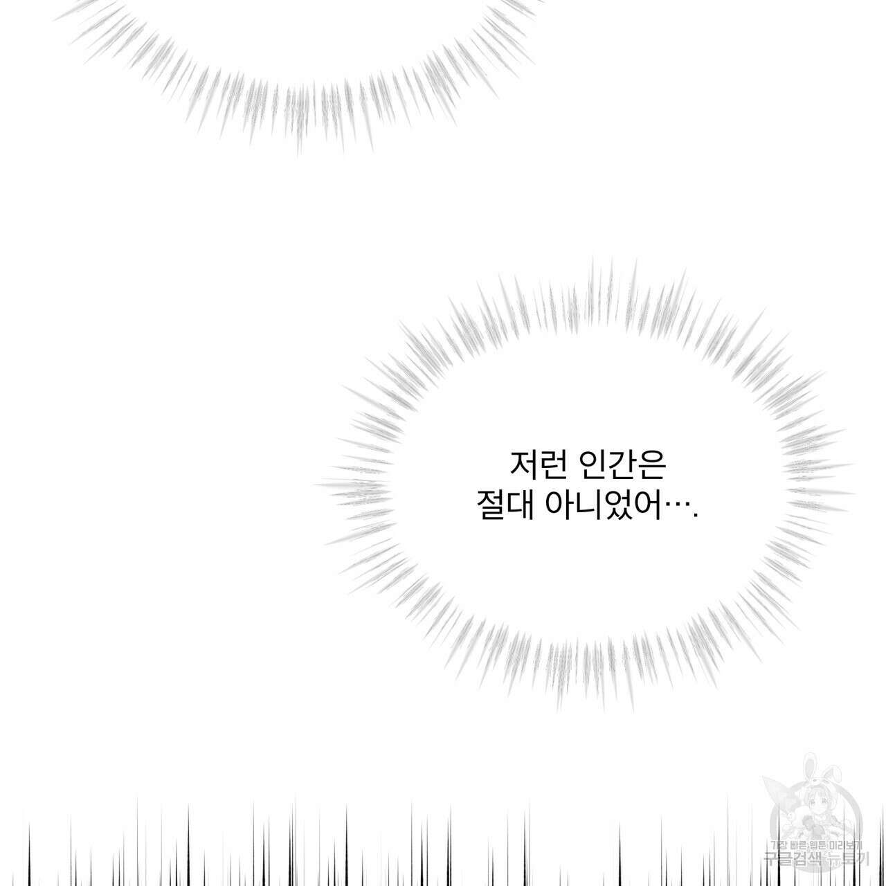 완벽한(The Perfect) 프롤로그 64