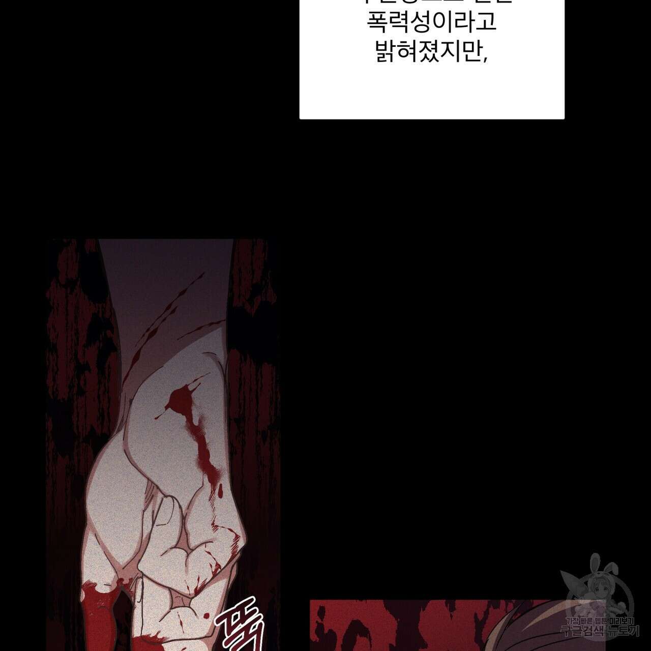 완벽한(The Perfect) 프롤로그 71