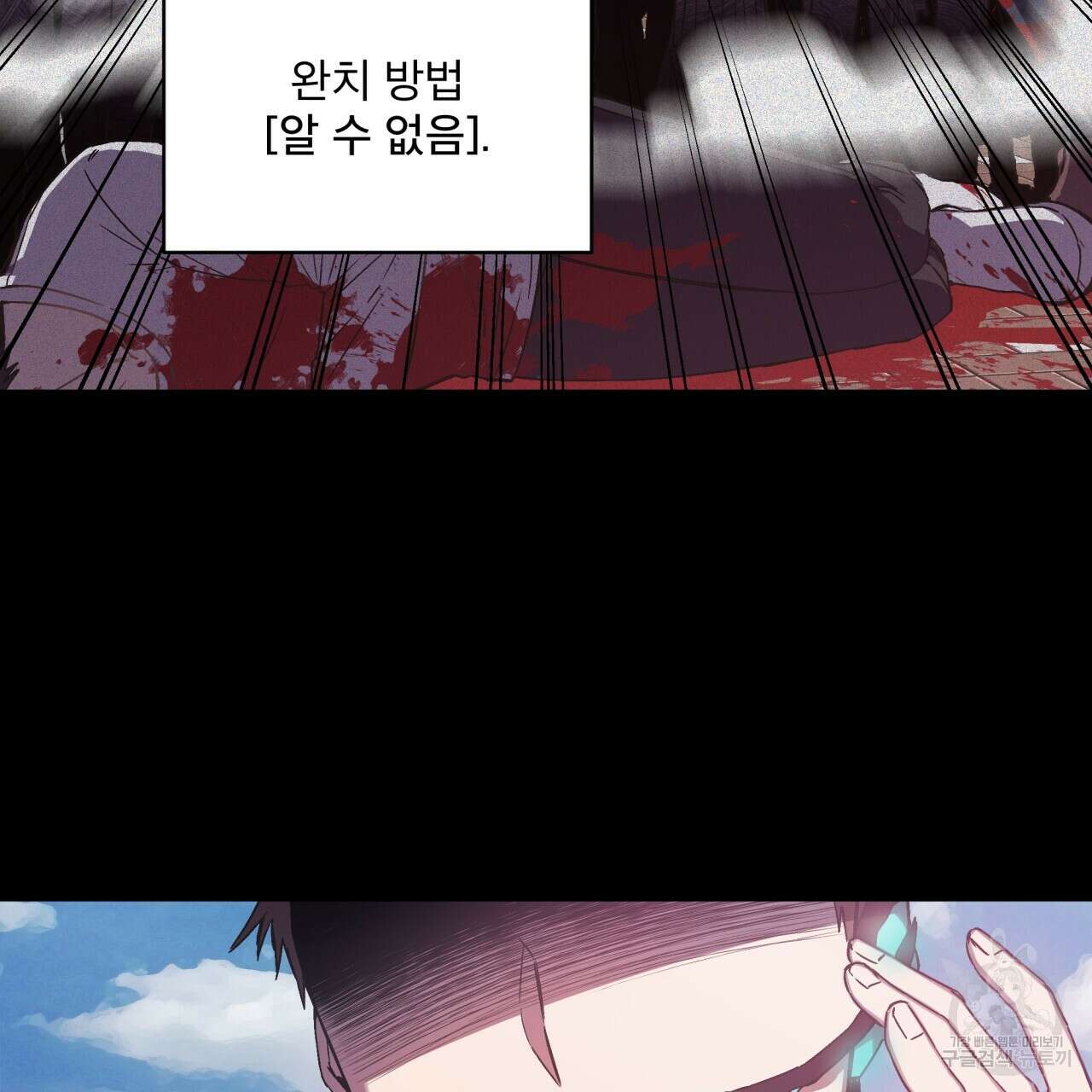 완벽한(The Perfect) 프롤로그 75