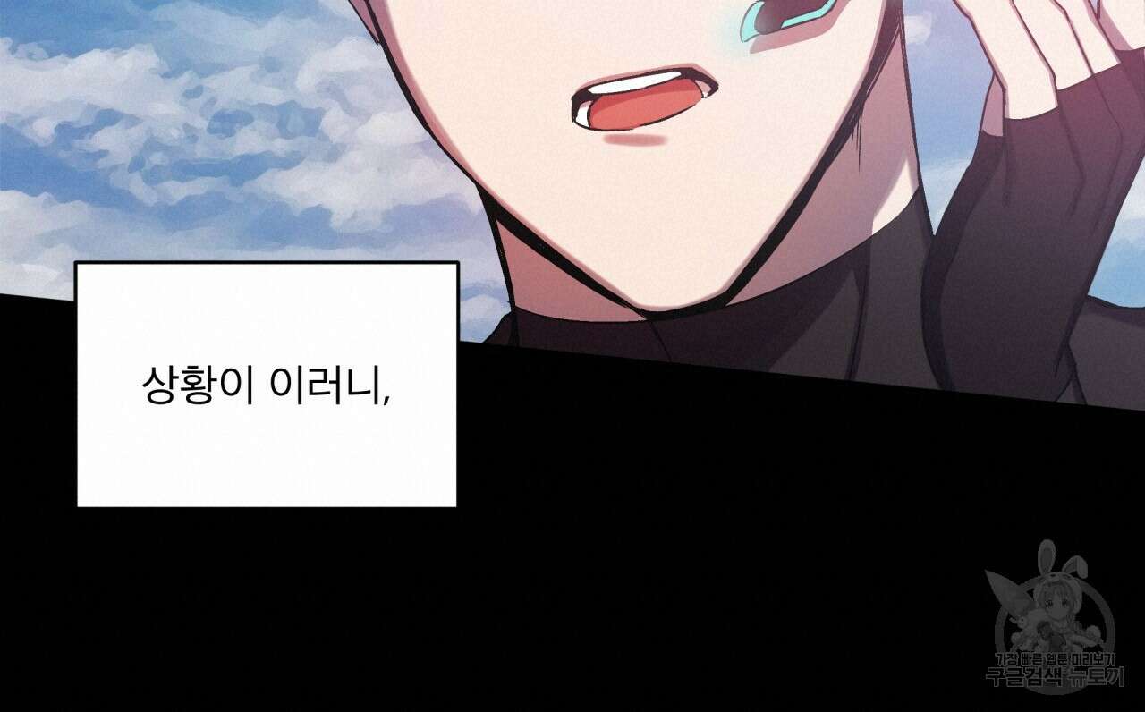 완벽한(The Perfect) 프롤로그 76
