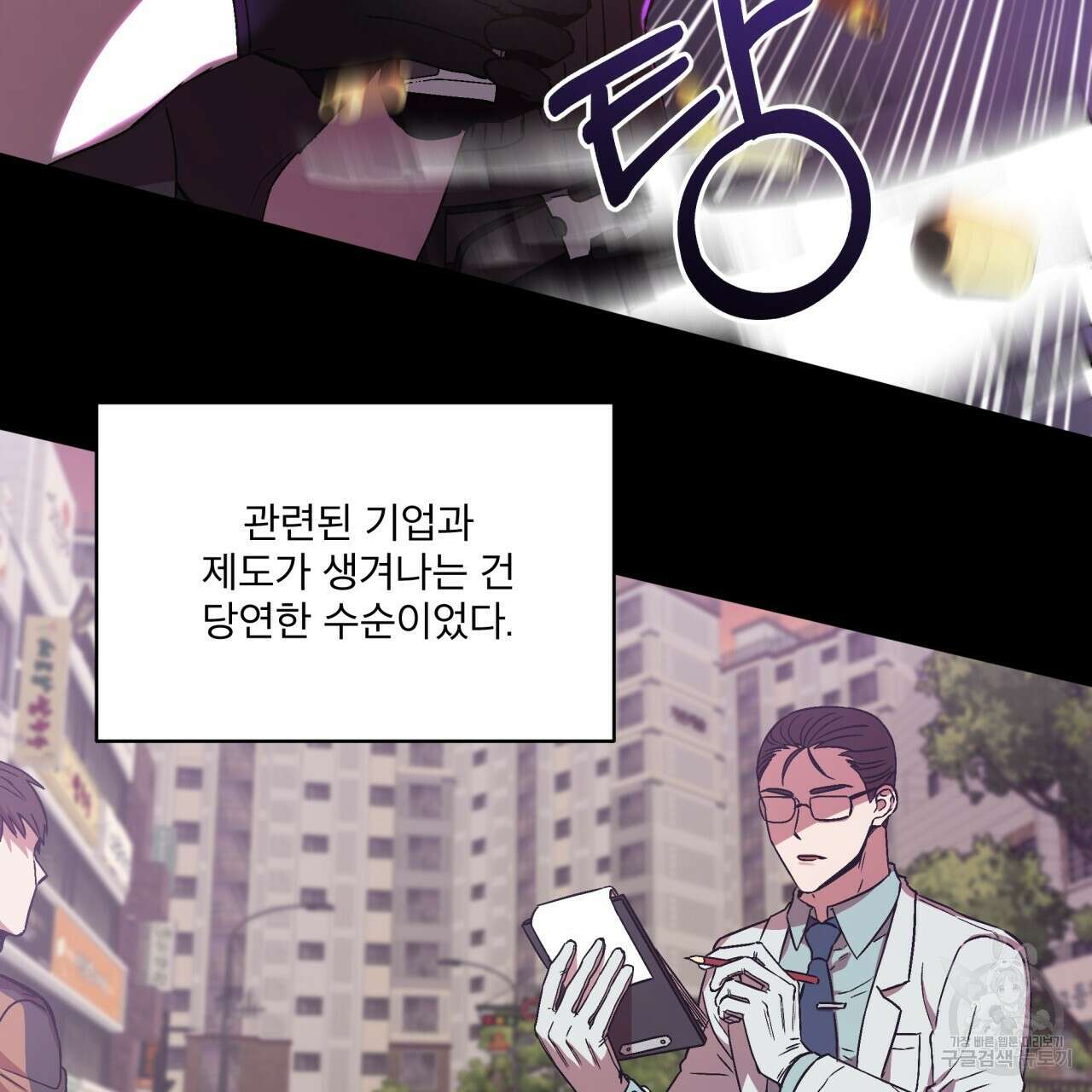 완벽한(The Perfect) 프롤로그 79