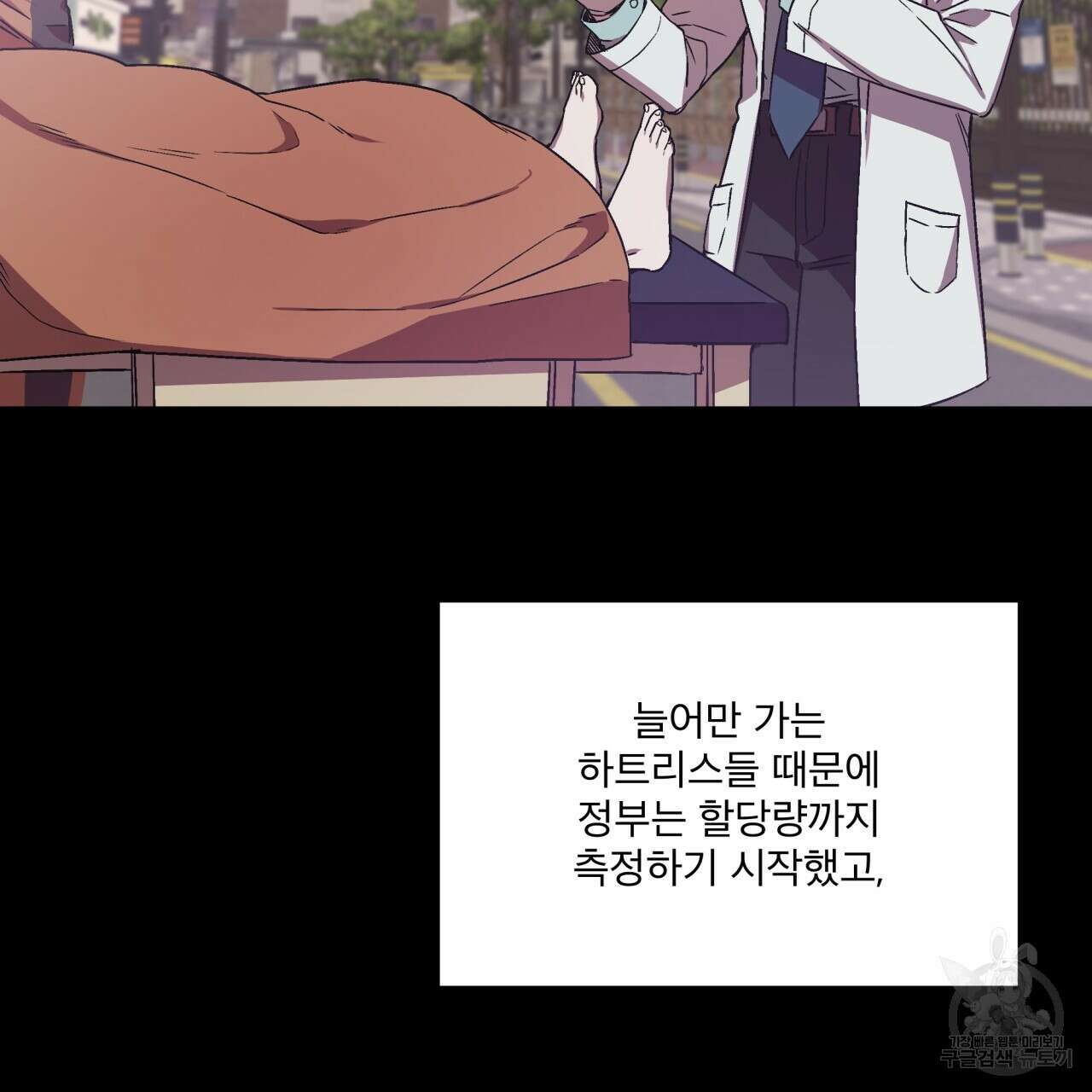 완벽한(The Perfect) 프롤로그 80