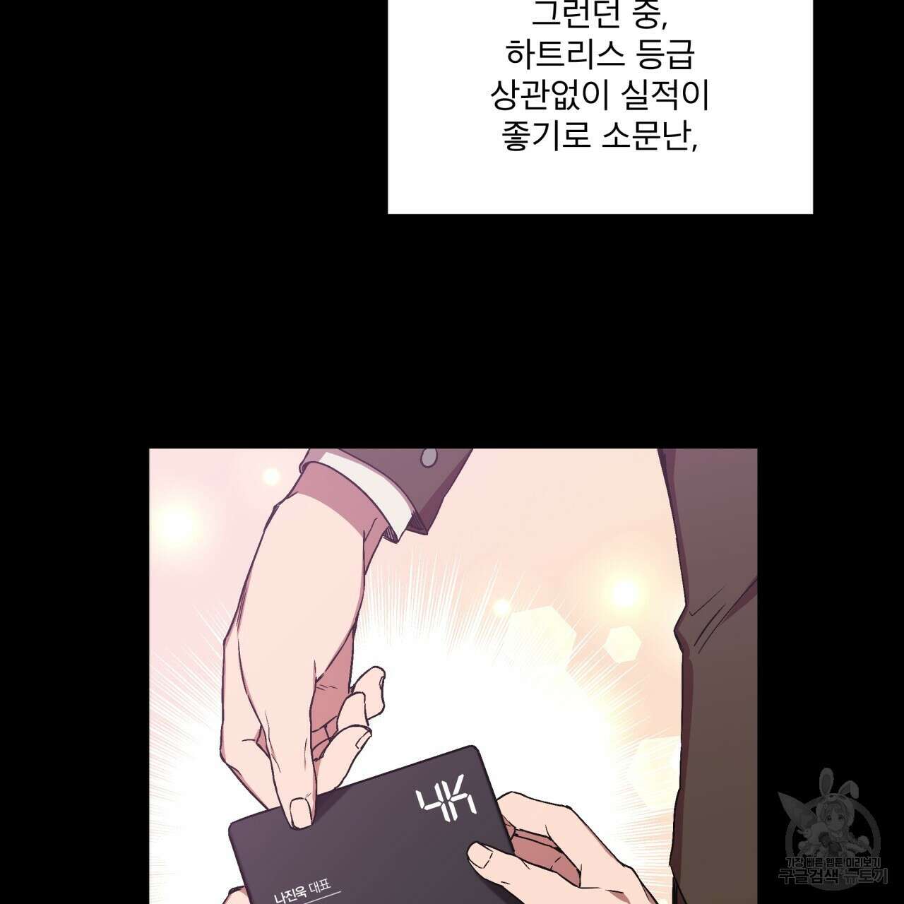 완벽한(The Perfect) 프롤로그 82
