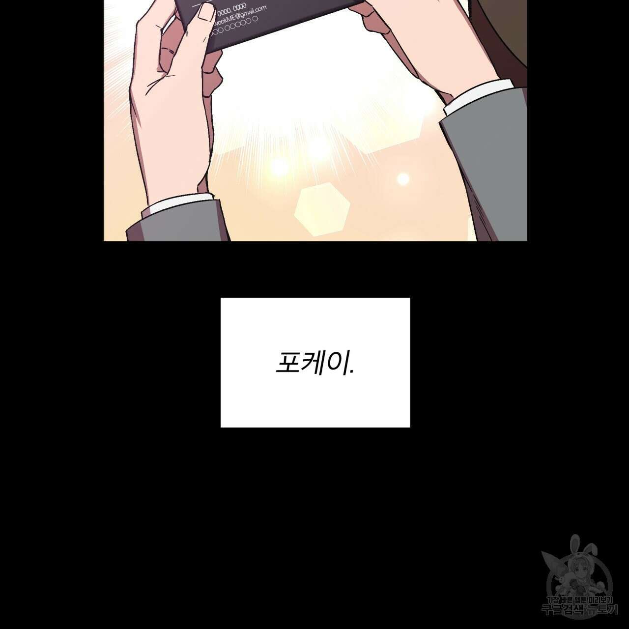 완벽한(The Perfect) 프롤로그 83
