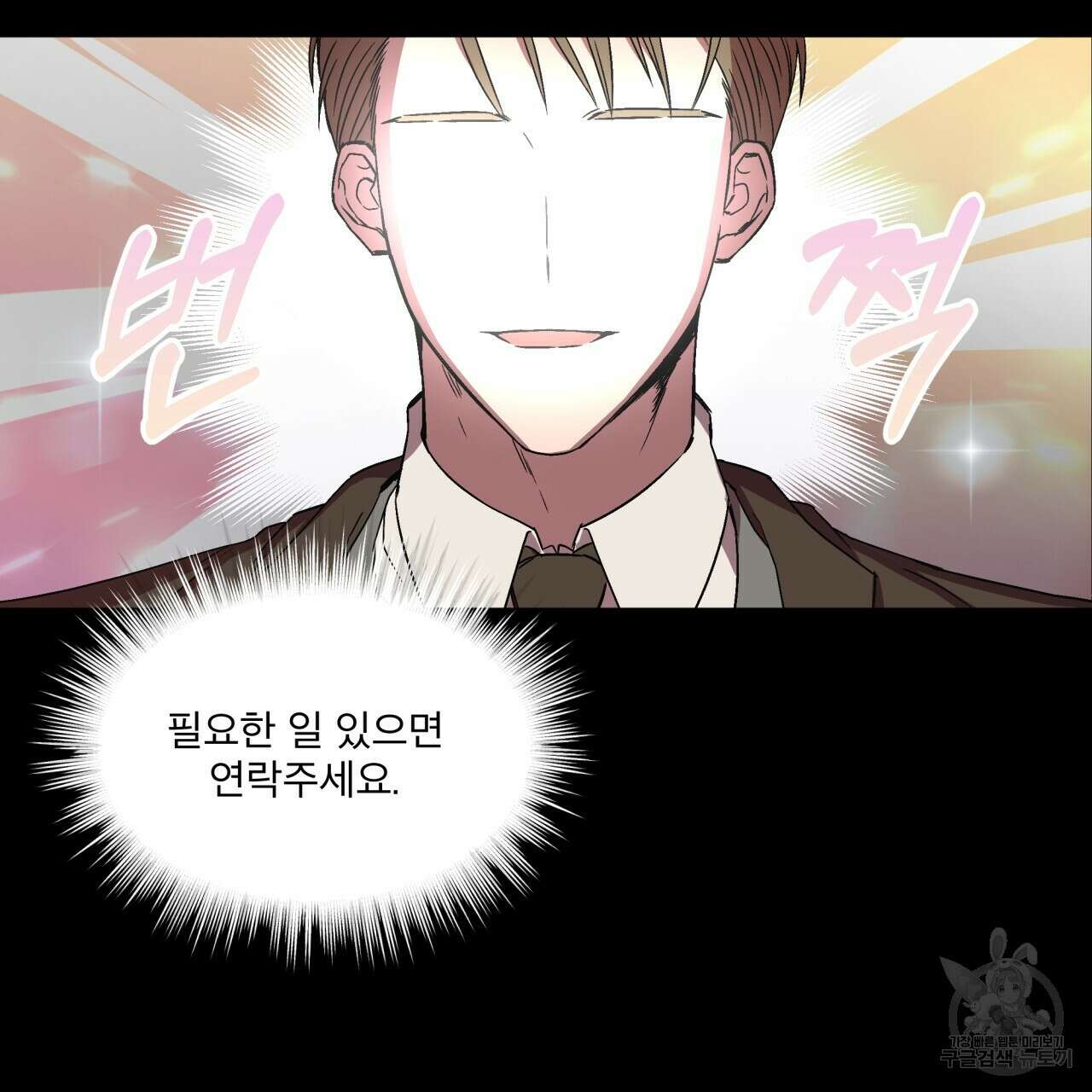 완벽한(The Perfect) 프롤로그 84