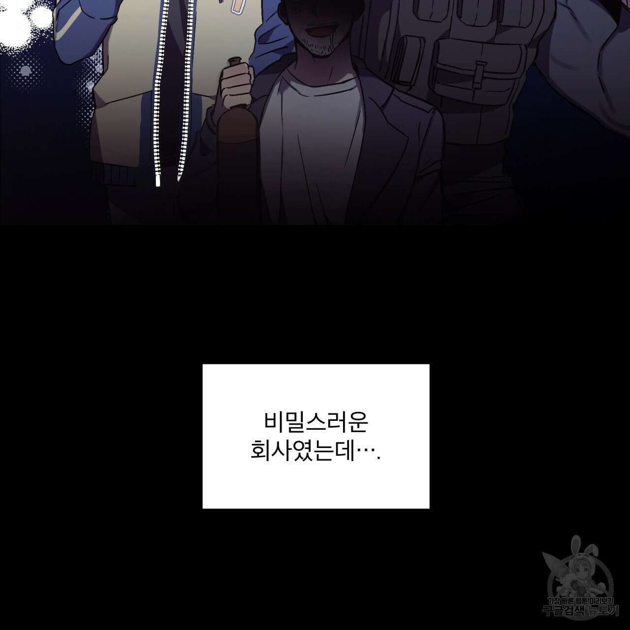 완벽한(The Perfect) 프롤로그 89
