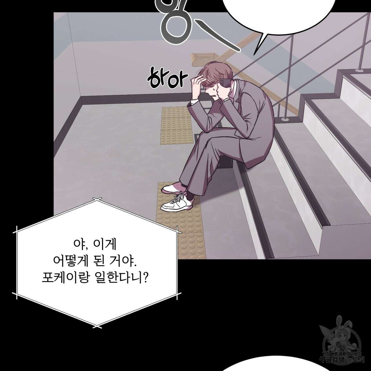 완벽한(The Perfect) 프롤로그 91