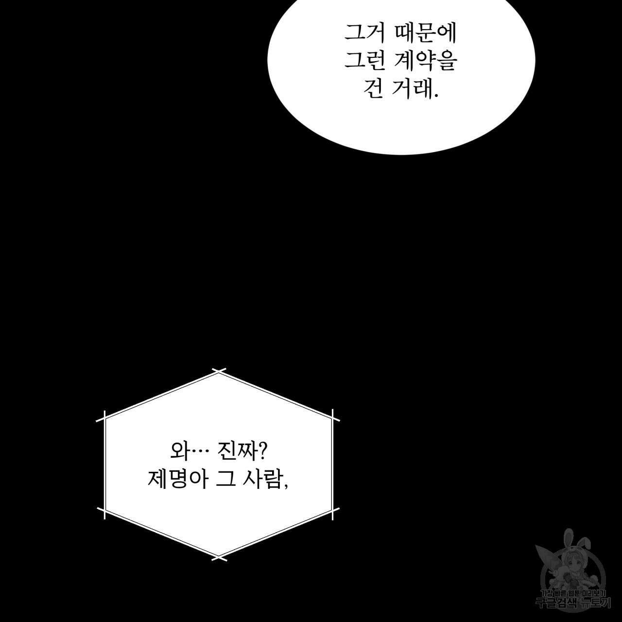 완벽한(The Perfect) 프롤로그 93