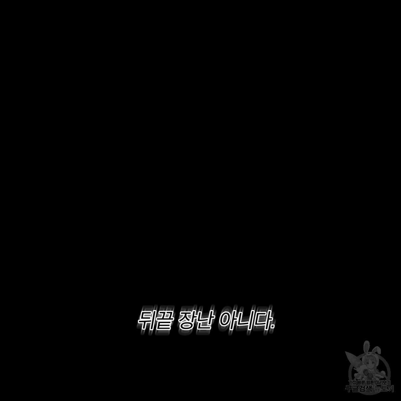 완벽한(The Perfect) 프롤로그 94
