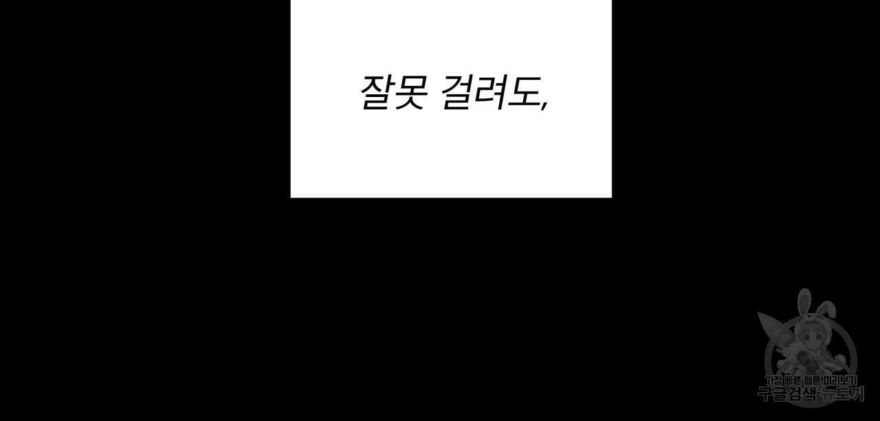 완벽한(The Perfect) 프롤로그 102