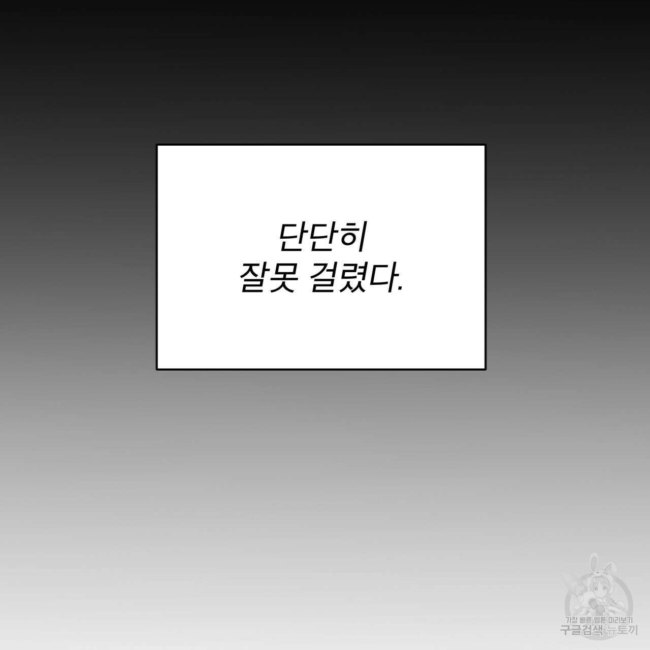 완벽한(The Perfect) 프롤로그 106