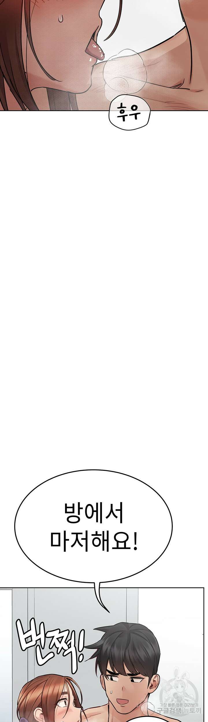 엄마한텐 비밀이야 73화 23