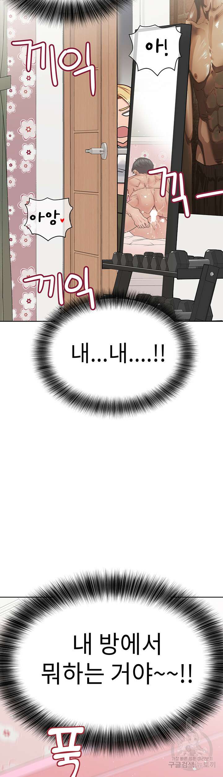 엄마한텐 비밀이야 73화 35