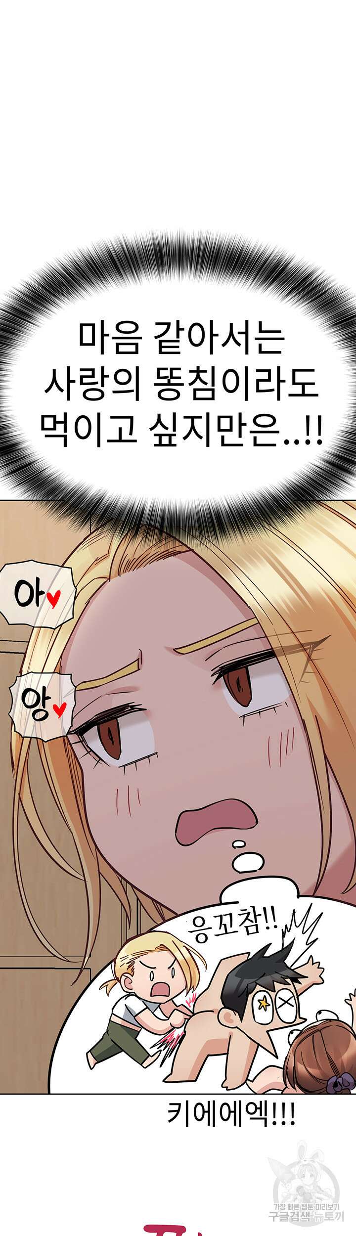 엄마한텐 비밀이야 73화 41