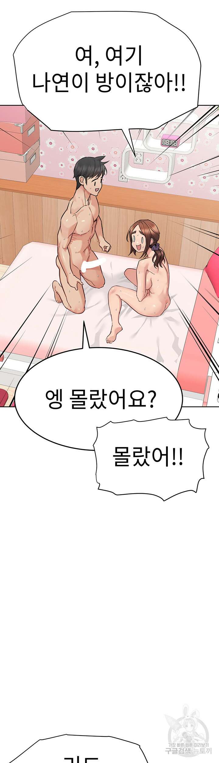 엄마한텐 비밀이야 73화 55