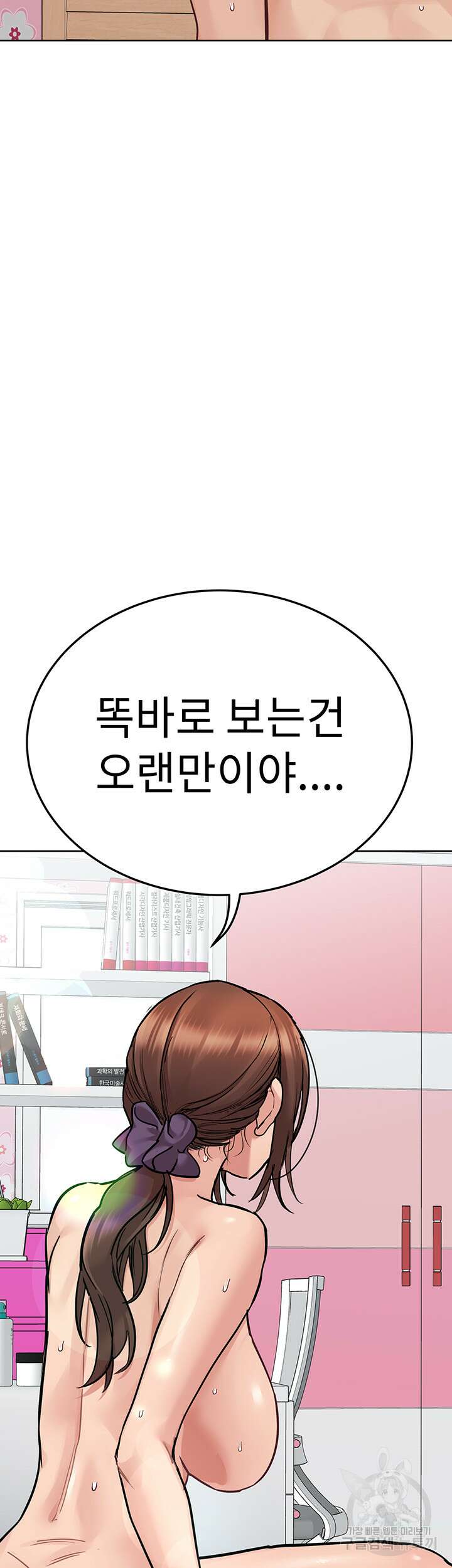 엄마한텐 비밀이야 73화 60