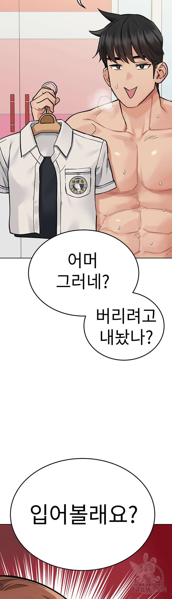 엄마한텐 비밀이야 73화 64