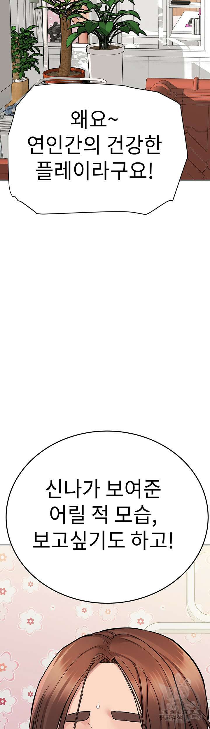 엄마한텐 비밀이야 73화 66