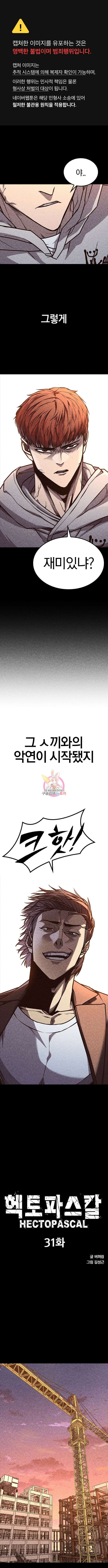 헥토파스칼 31화 1