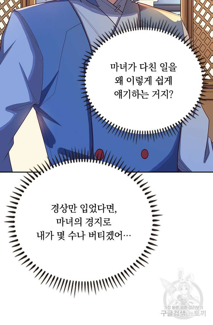 술사전기 95화 2