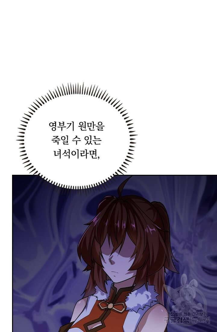 술사전기 95화 3