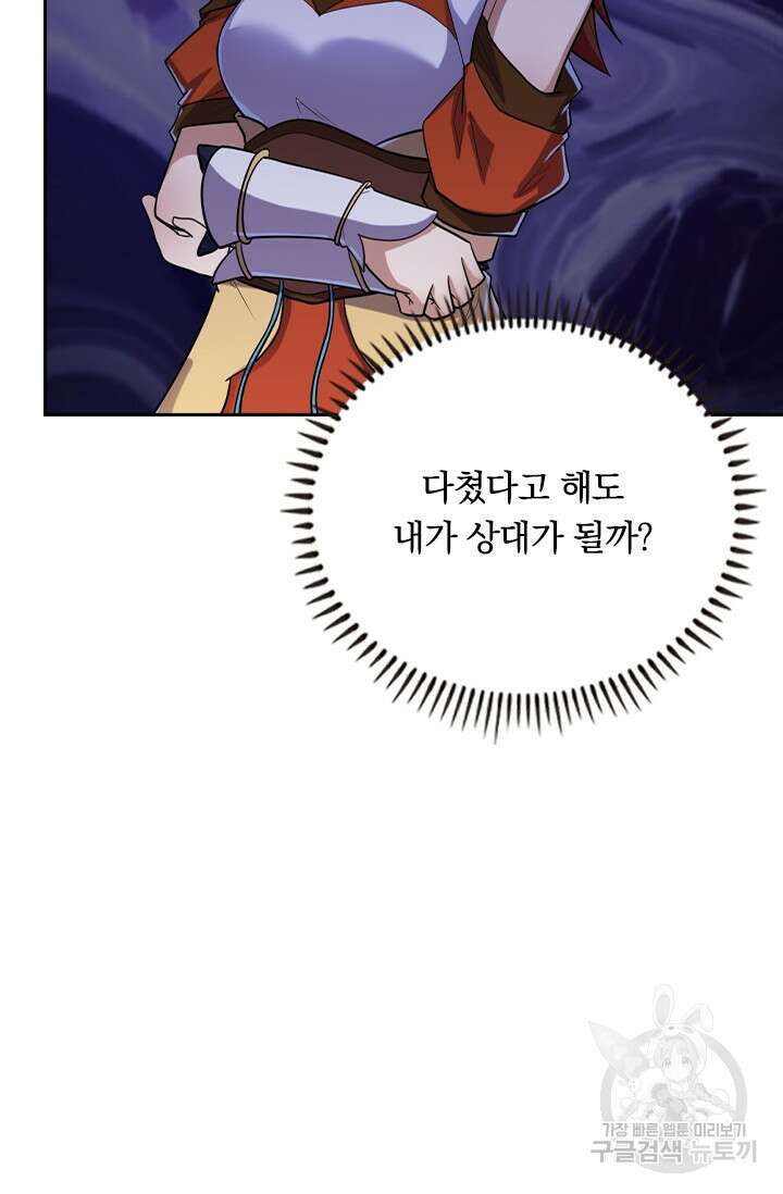 술사전기 95화 4