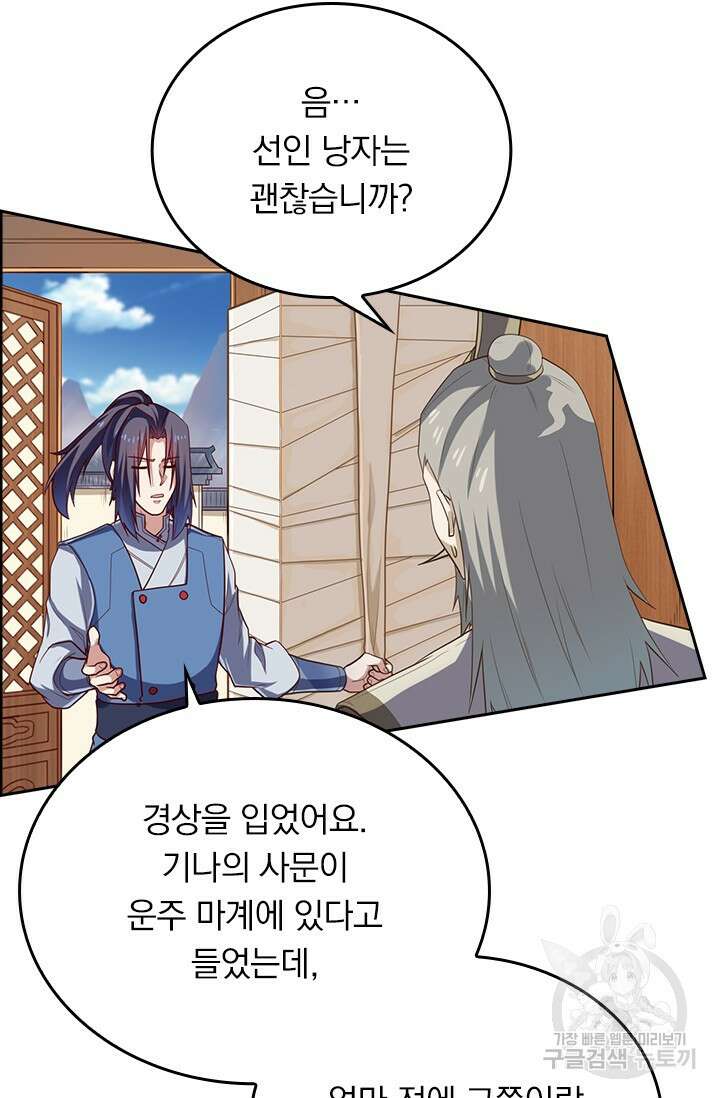 술사전기 95화 5