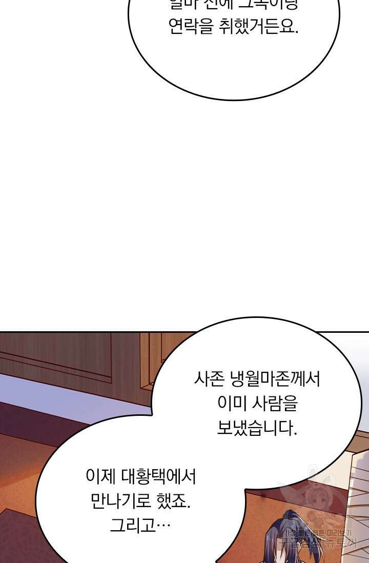 술사전기 95화 6
