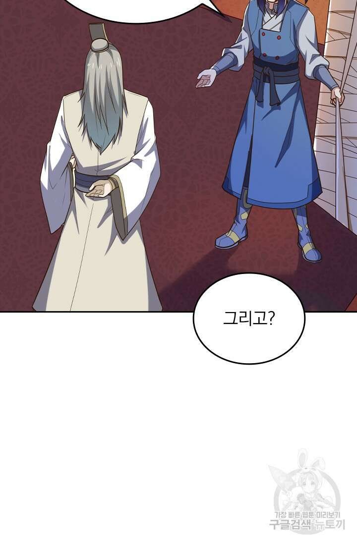 술사전기 95화 7
