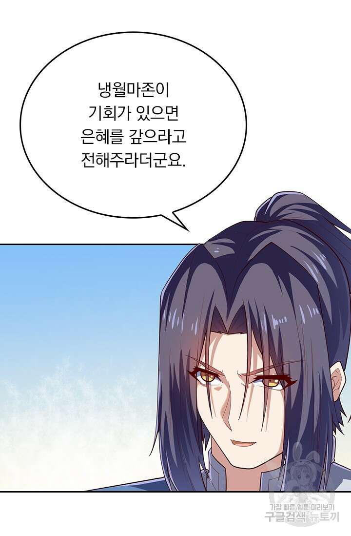 술사전기 95화 8