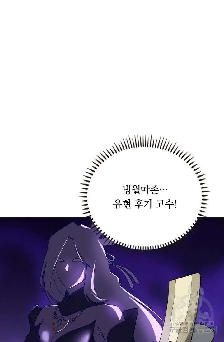 술사전기 95화 9