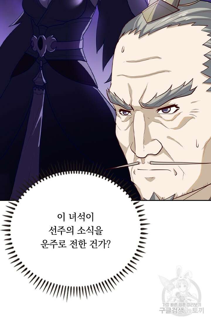 술사전기 95화 10