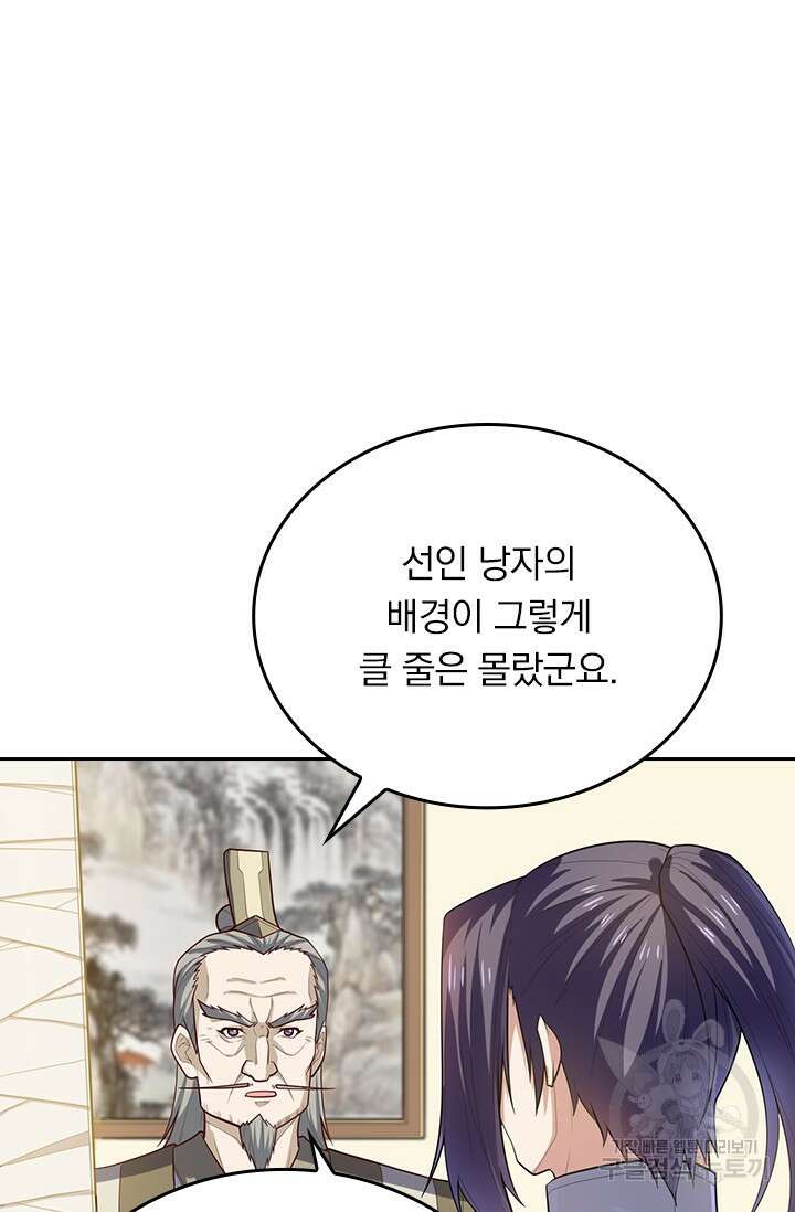술사전기 95화 11