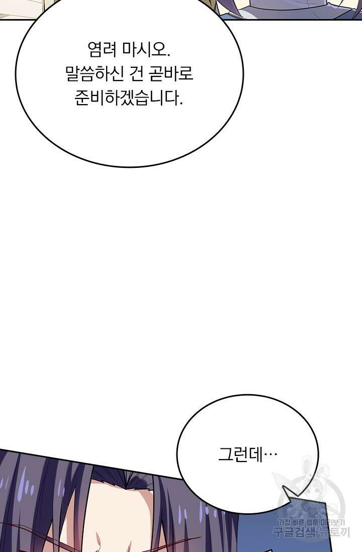 술사전기 95화 12