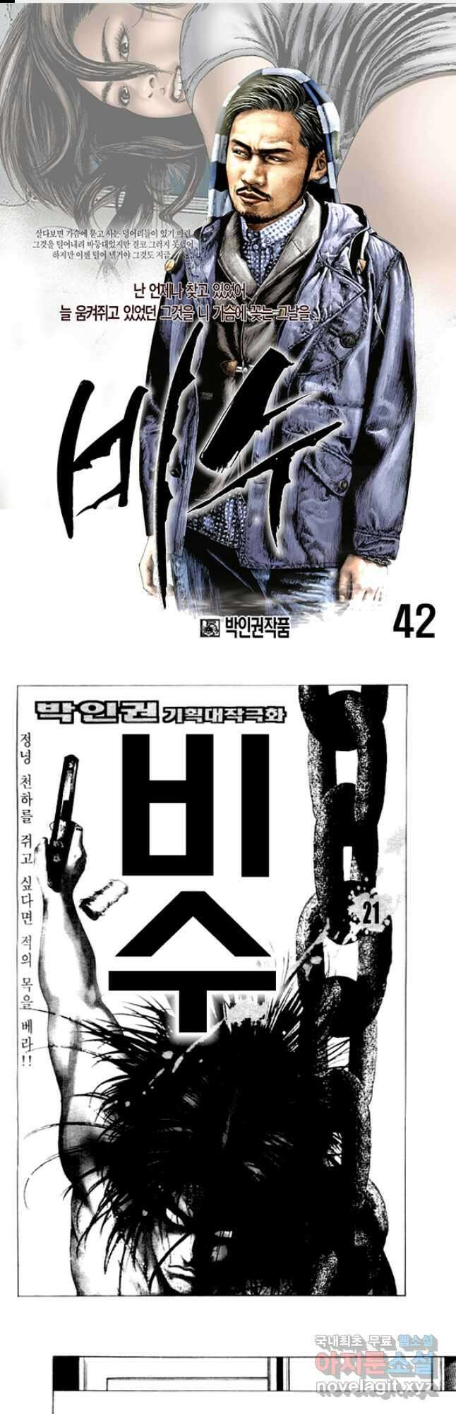 비수 42화 1
