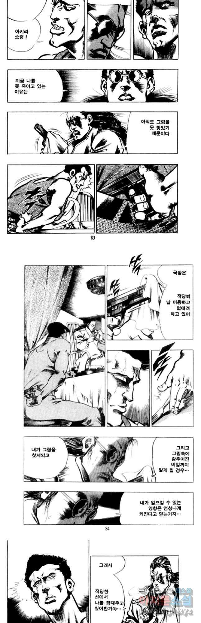 비수 42화 9