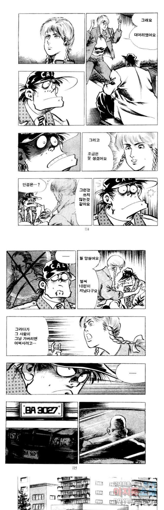 비수 42화 24