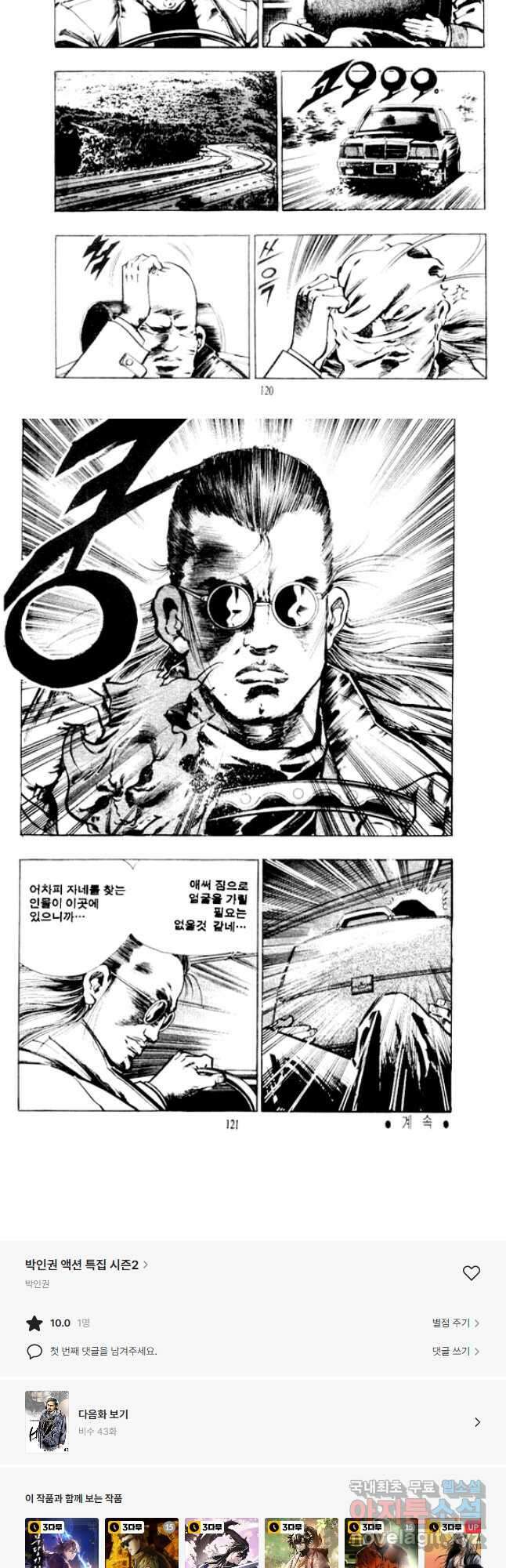 비수 42화 27
