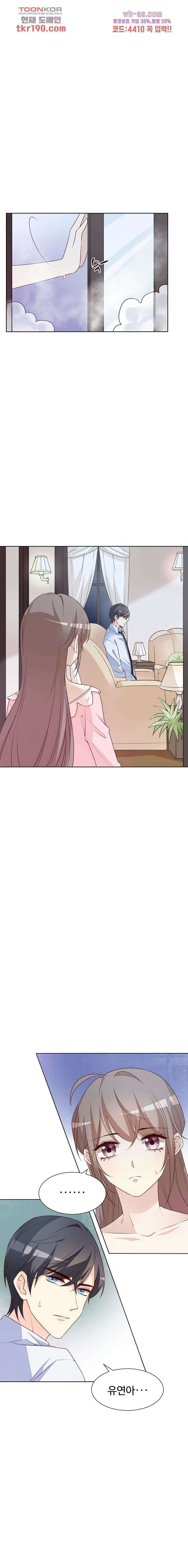 대표님이 나만 편애해 13화 3