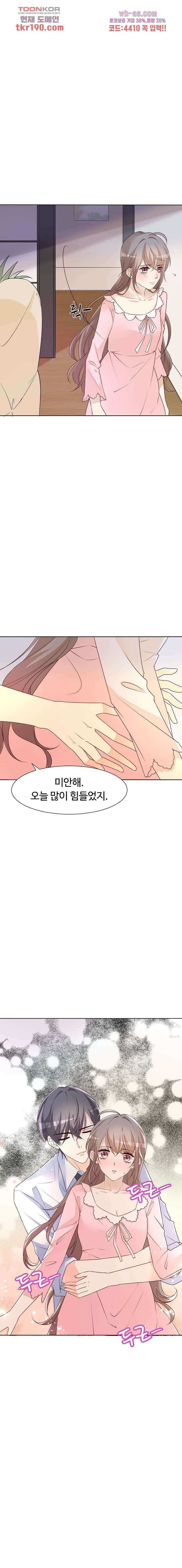 대표님이 나만 편애해 13화 4