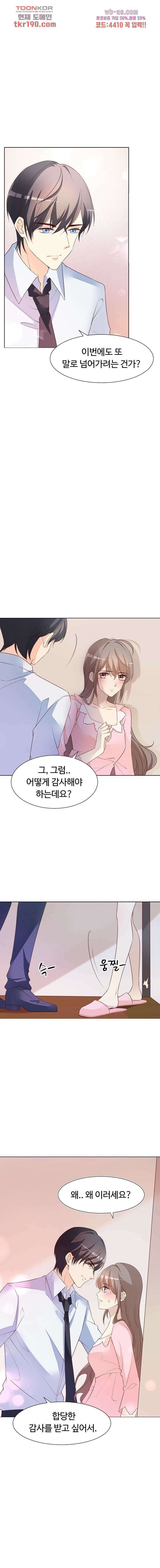 대표님이 나만 편애해 13화 6