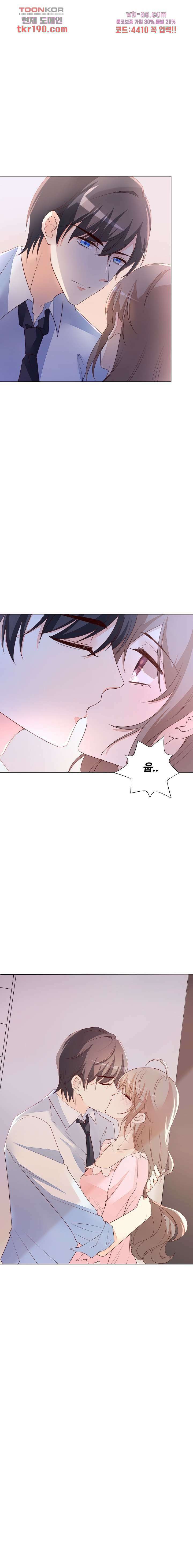 대표님이 나만 편애해 13화 7