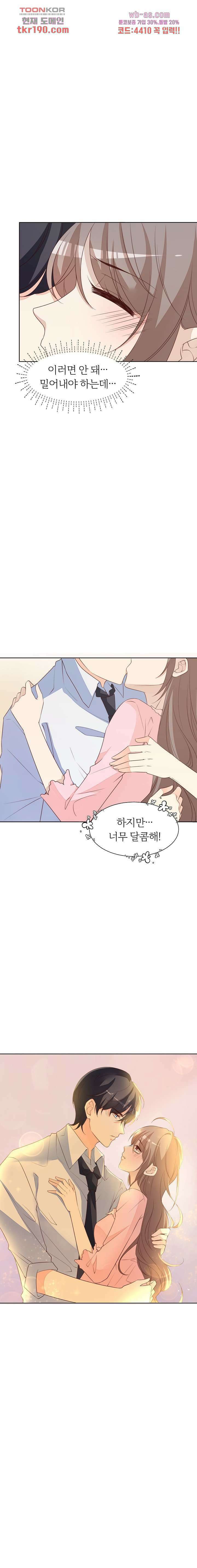 대표님이 나만 편애해 13화 8