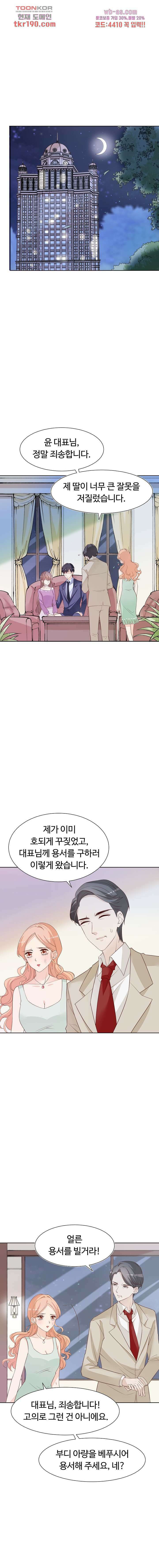 대표님이 나만 편애해 13화 10