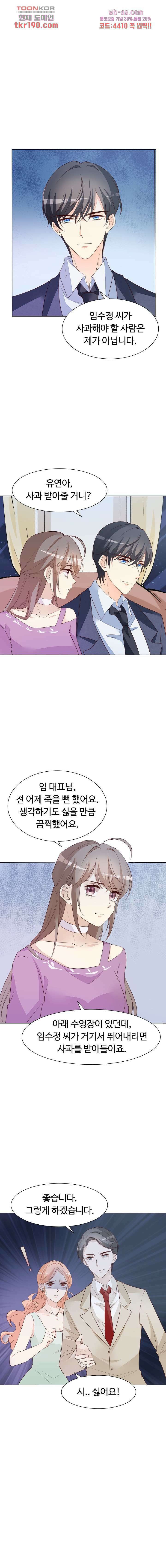 대표님이 나만 편애해 13화 11