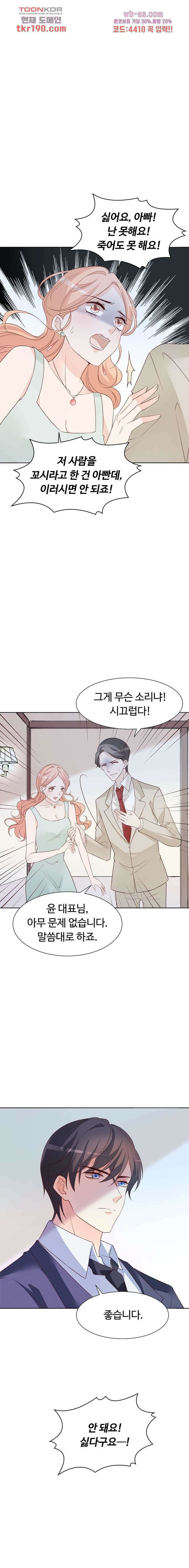 대표님이 나만 편애해 13화 12