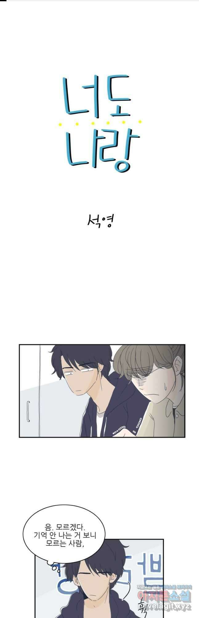 너도 나랑 3화 1