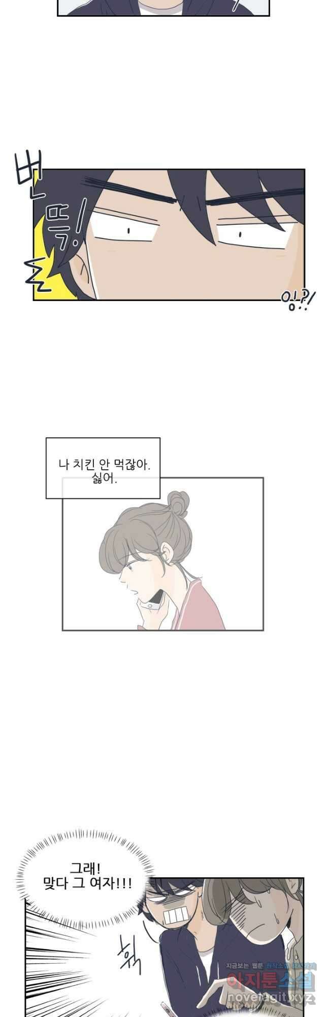 너도 나랑 3화 2