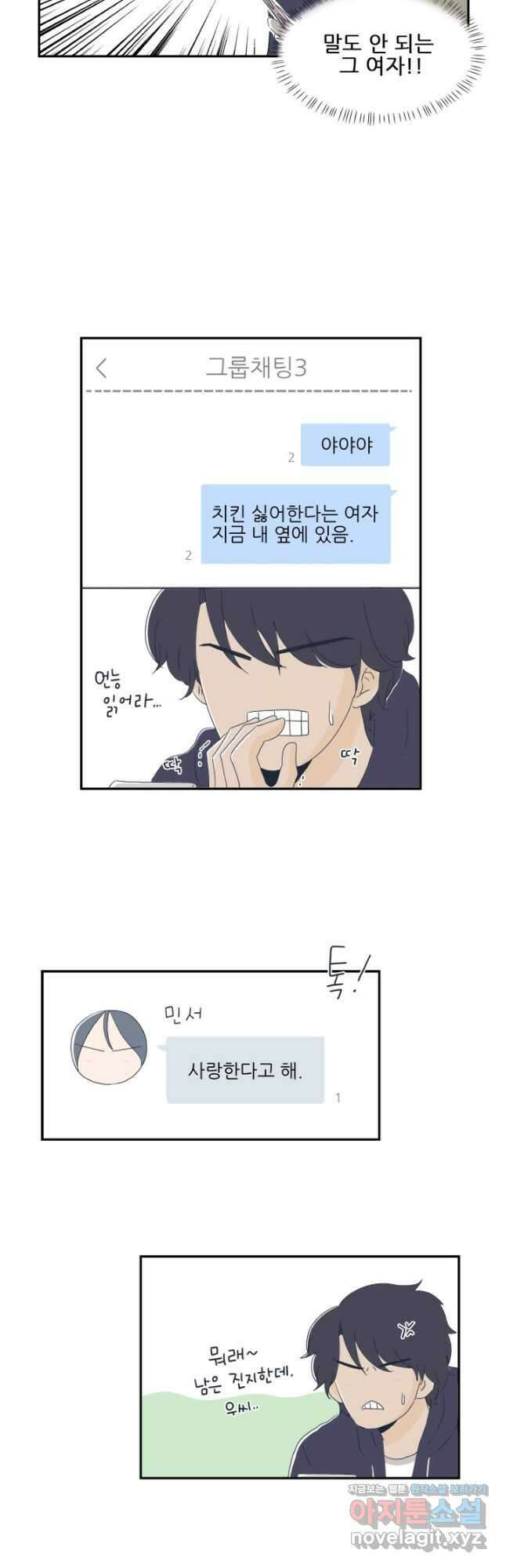 너도 나랑 3화 3